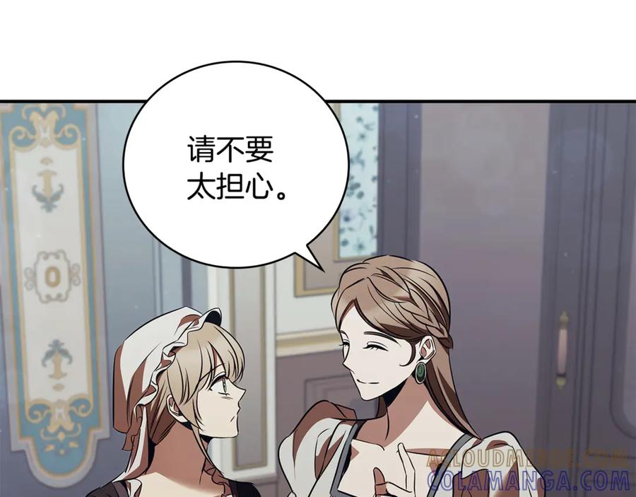《这个养成游戏有点毒》第55话 发生变故 第13页