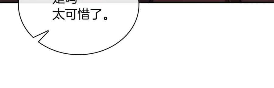 《这个养成游戏有点毒》第55话 发生变故 第30页