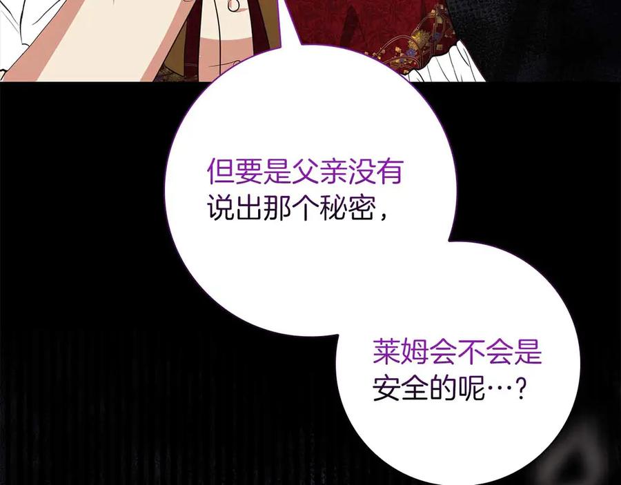 《伯爵大人夜未眠》第57话 虚假的兄弟 第54页