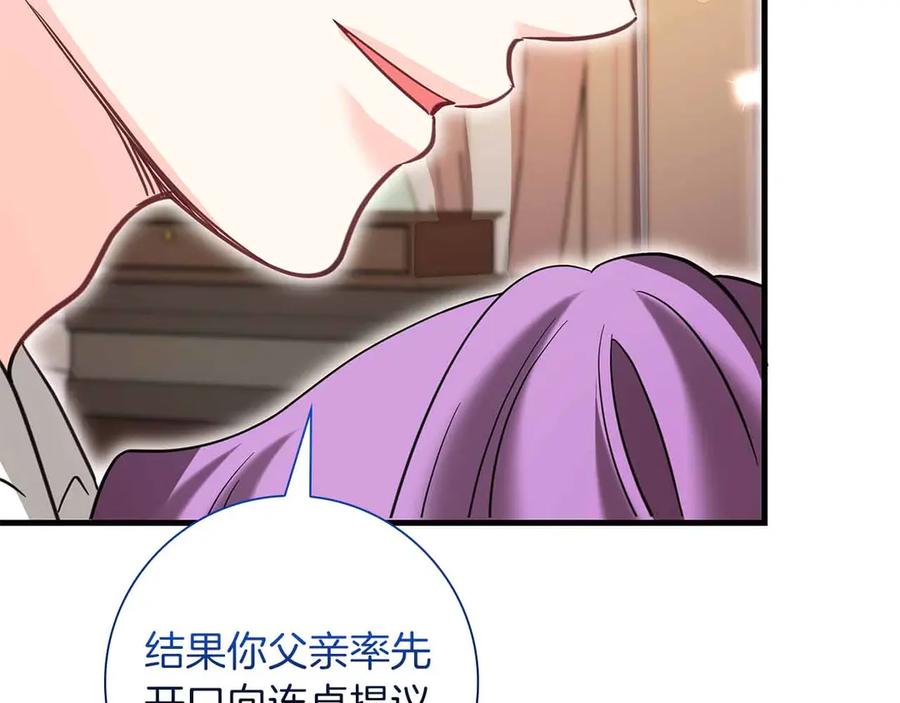 《伯爵大人夜未眠》第57话 虚假的兄弟 第11页