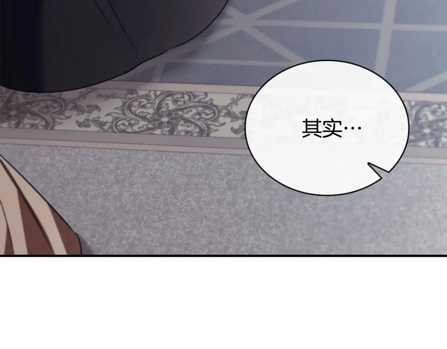 《这个养成游戏有点毒》第55话 发生变故 第2页