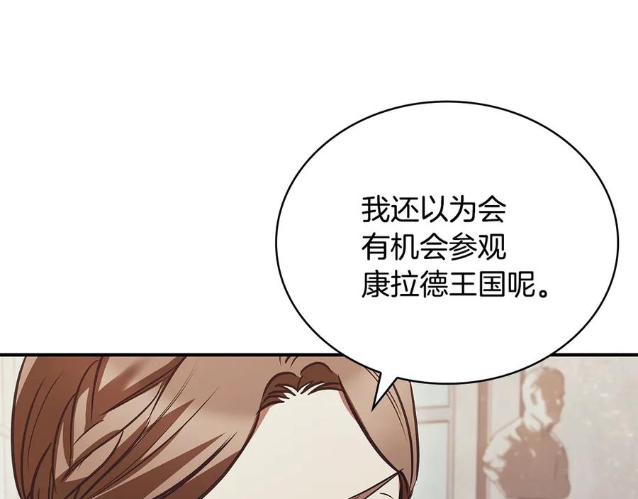 《这个养成游戏有点毒》第55话 发生变故 第31页