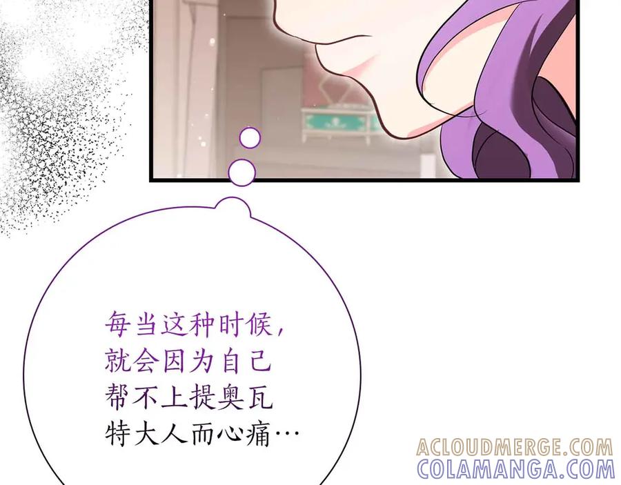 《伯爵大人夜未眠》第57话 虚假的兄弟 第85页