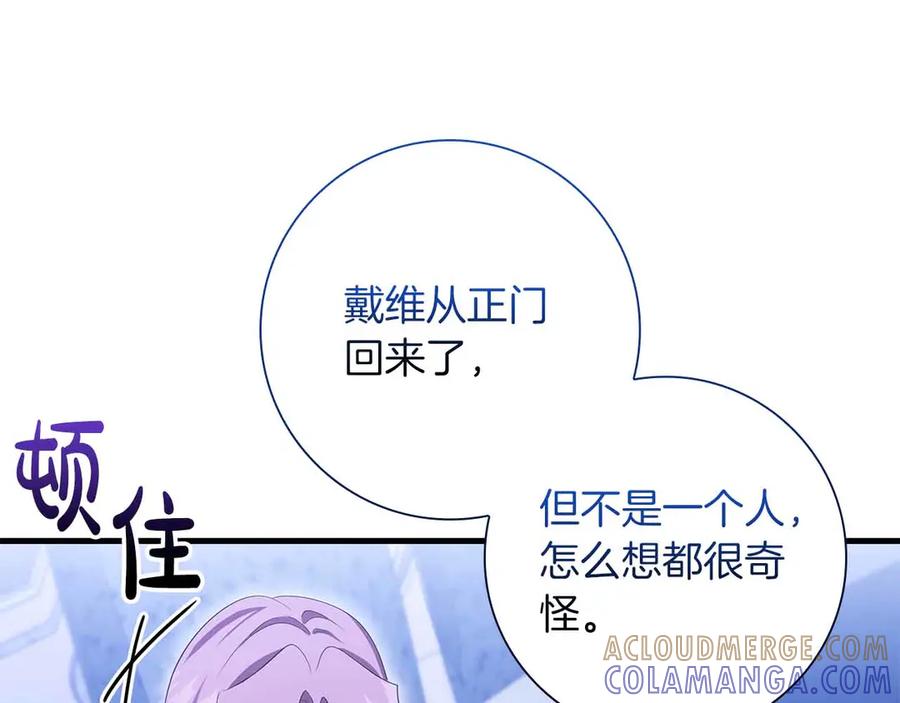 《伯爵大人夜未眠》第57话 虚假的兄弟 第137页