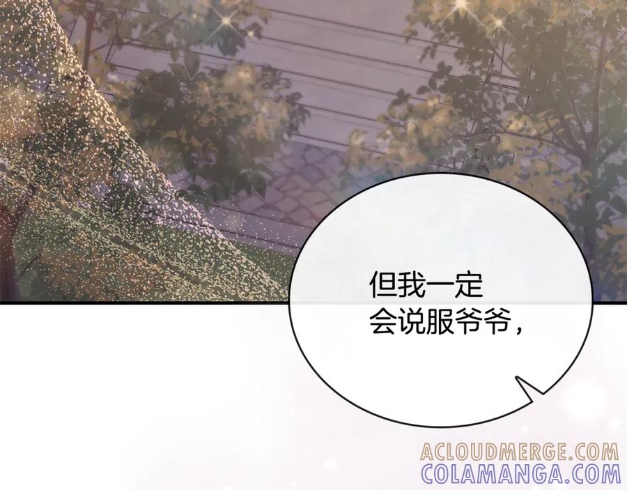 《这个养成游戏有点毒》第55话 发生变故 第69页