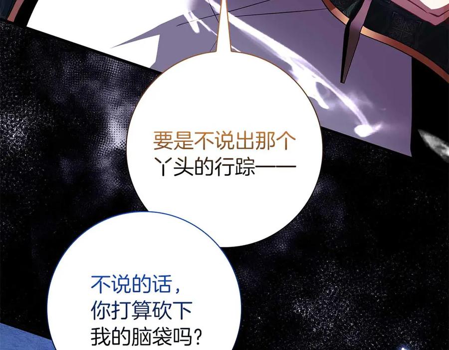 《伯爵大人夜未眠》第57话 虚假的兄弟 第215页