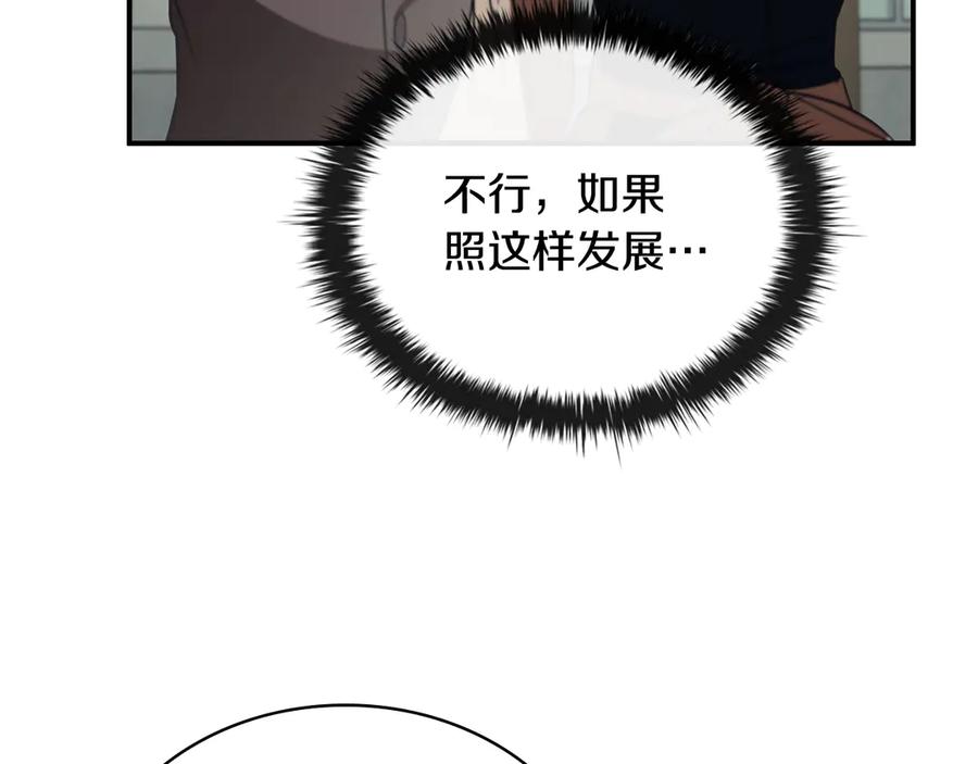 《这个养成游戏有点毒》第55话 发生变故 第106页