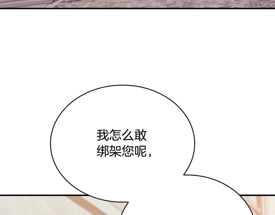 《这个养成游戏有点毒》第55话 发生变故 第27页