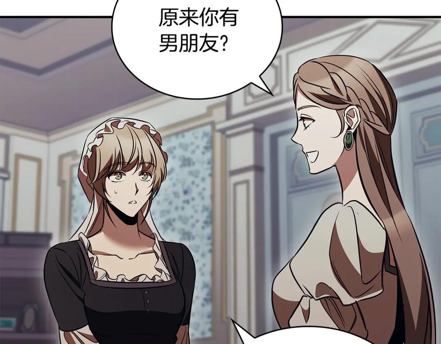《这个养成游戏有点毒》第55话 发生变故 第6页
