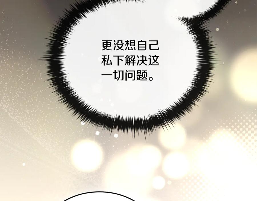 《这个养成游戏有点毒》第55话 发生变故 第76页
