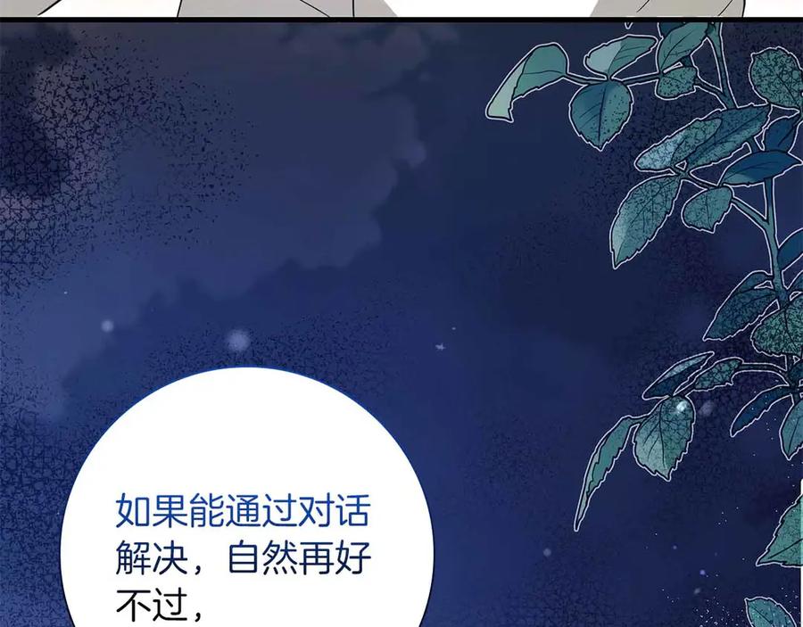 《伯爵大人夜未眠》第57话 虚假的兄弟 第71页
