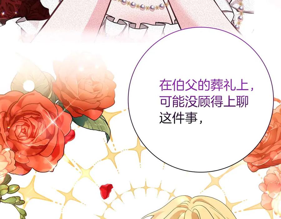 《伯爵大人夜未眠》第57话 虚假的兄弟 第107页