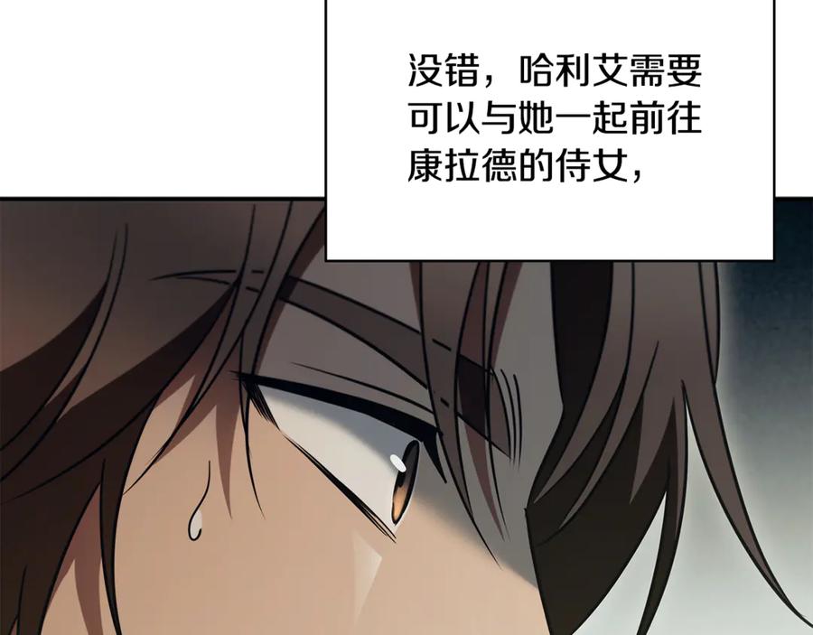 《这个养成游戏有点毒》第55话 发生变故 第90页