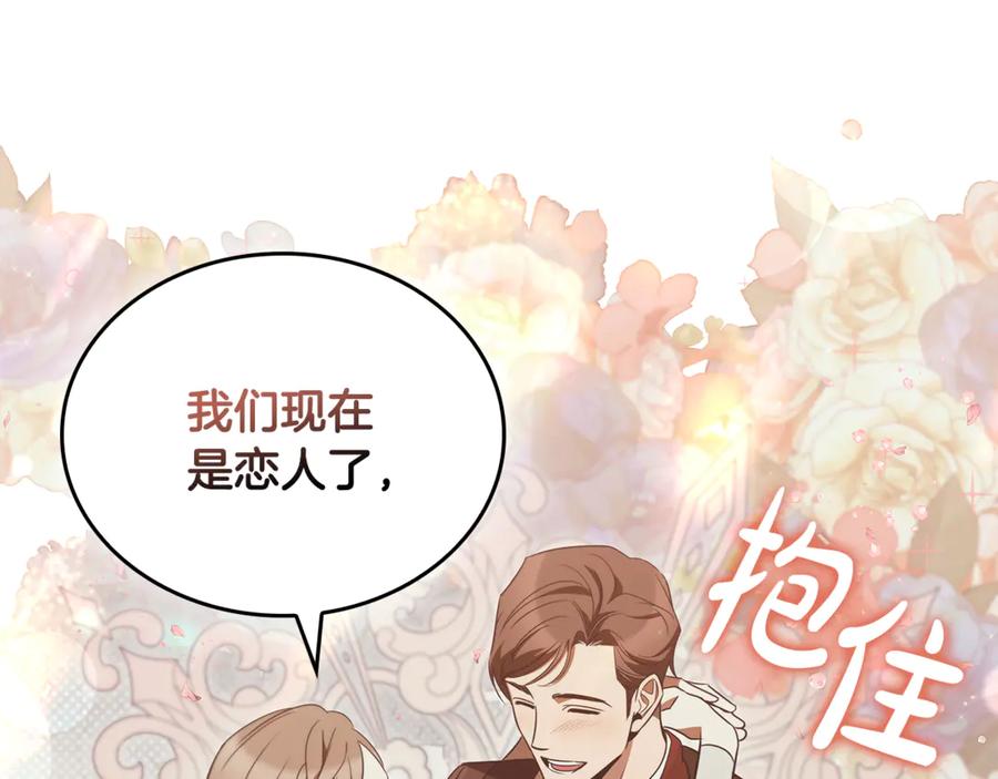 《这个养成游戏有点毒》第55话 发生变故 第79页