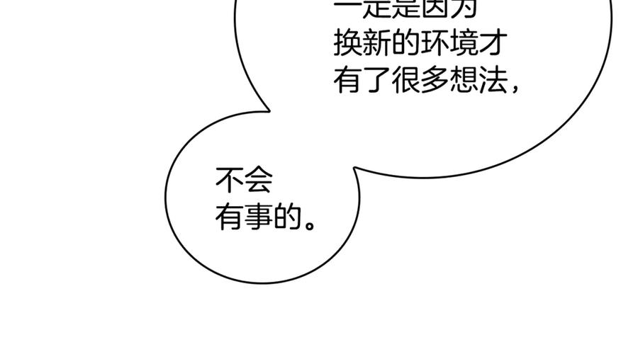 《这个养成游戏有点毒》第55话 发生变故 第15页