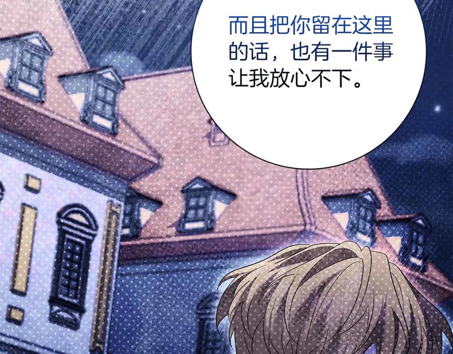 《伯爵大人夜未眠》第57话 虚假的兄弟 第87页
