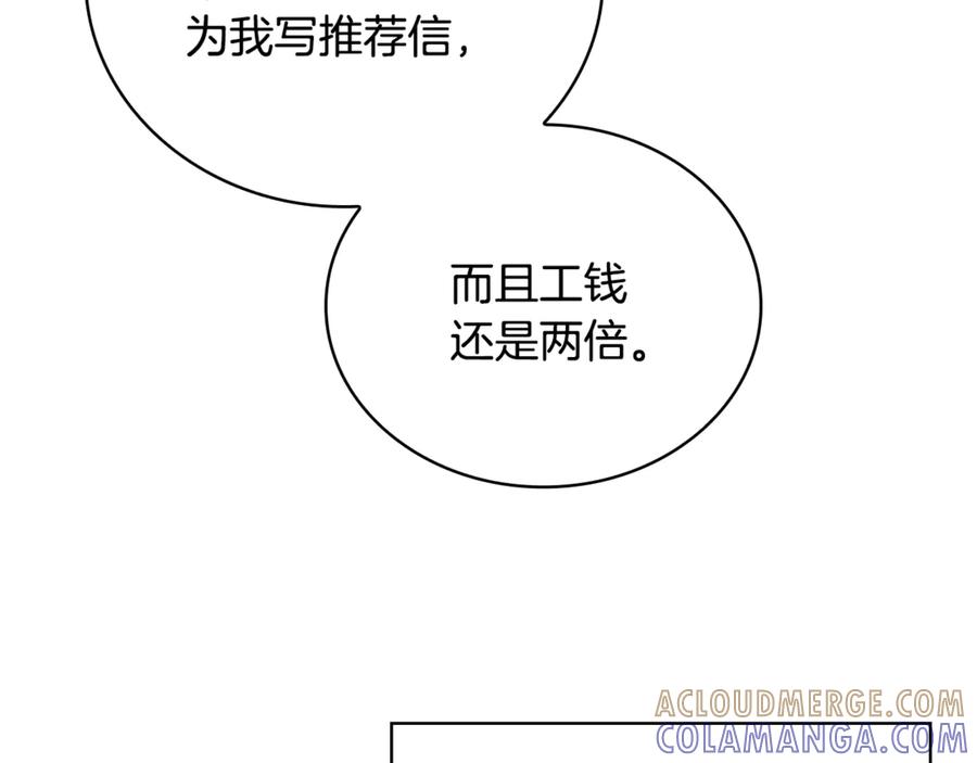 《这个养成游戏有点毒》第55话 发生变故 第89页