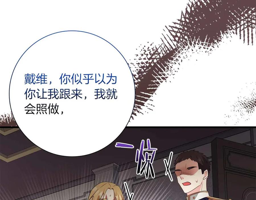《伯爵大人夜未眠》第57话 虚假的兄弟 第240页