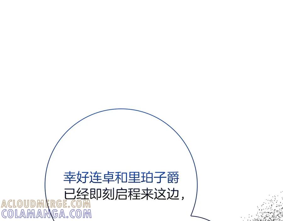 《伯爵大人夜未眠》第57话 虚假的兄弟 第61页
