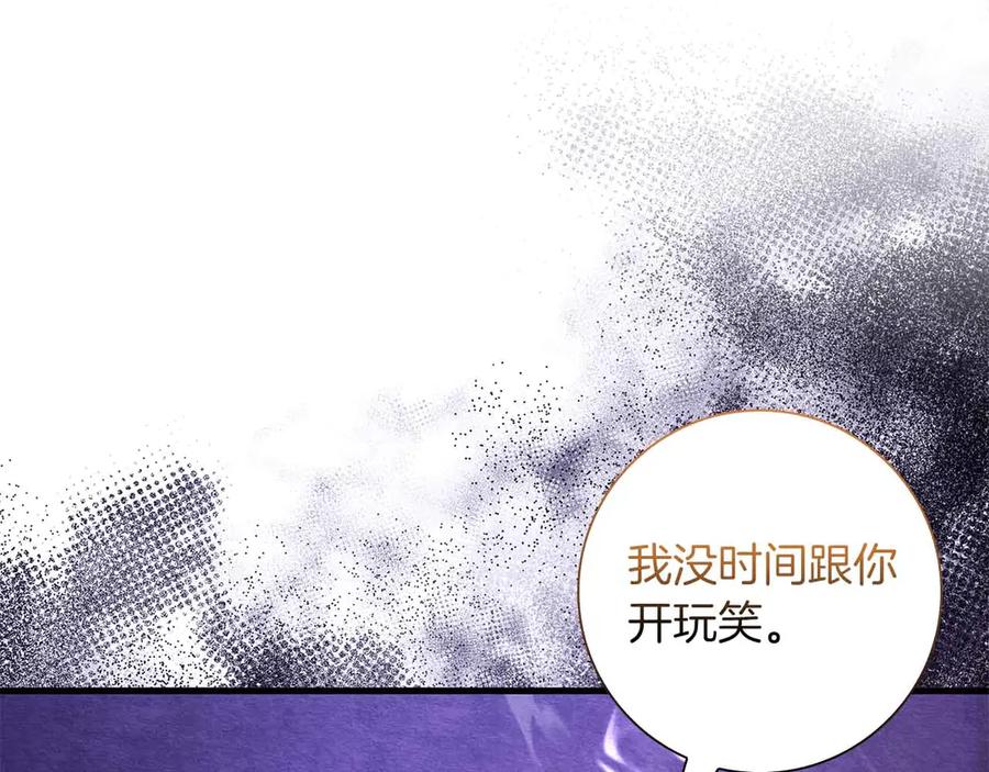 《伯爵大人夜未眠》第57话 虚假的兄弟 第212页