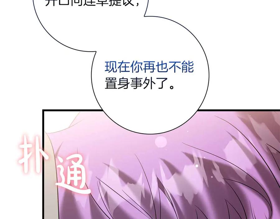 《伯爵大人夜未眠》第57话 虚假的兄弟 第12页