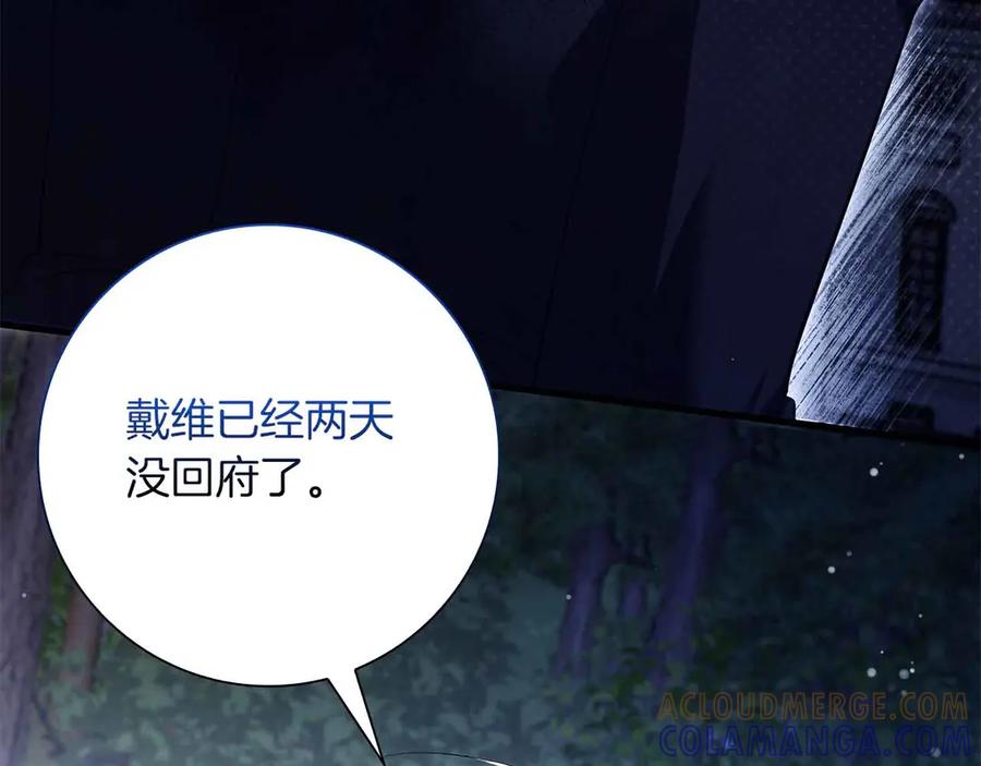 《伯爵大人夜未眠》第57话 虚假的兄弟 第89页