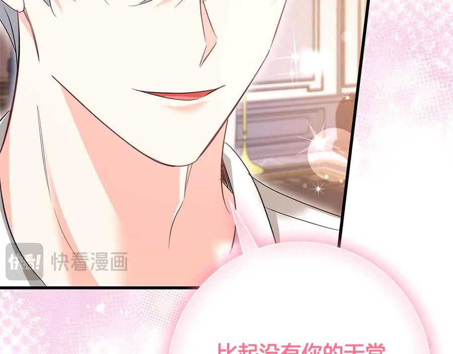 《伯爵大人夜未眠》第57话 虚假的兄弟 第43页