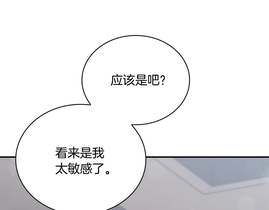 《这个养成游戏有点毒》第55话 发生变故 第16页