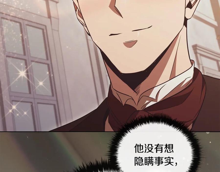 《这个养成游戏有点毒》第55话 发生变故 第75页