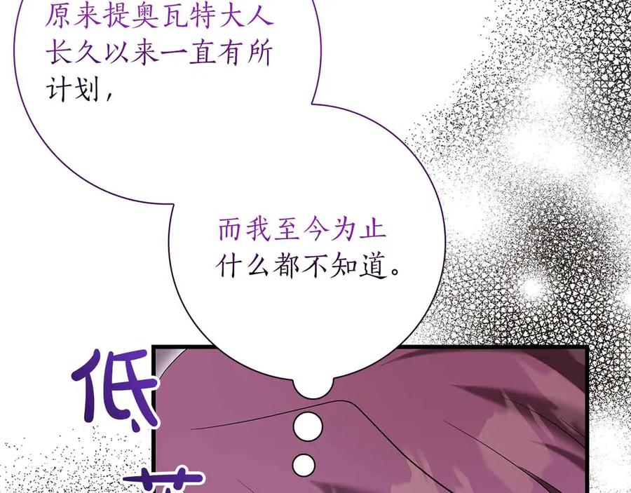 《伯爵大人夜未眠》第57话 虚假的兄弟 第83页