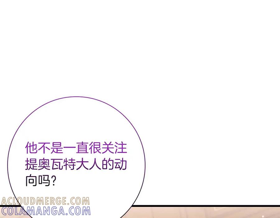 《伯爵大人夜未眠》第57话 虚假的兄弟 第97页