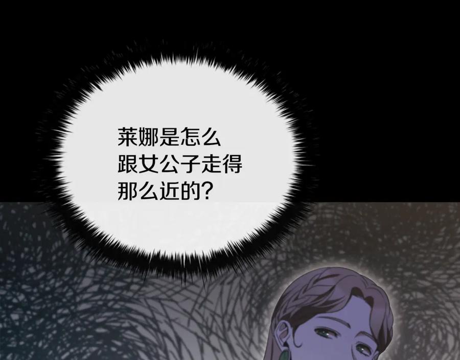 《这个养成游戏有点毒》第55话 发生变故 第147页
