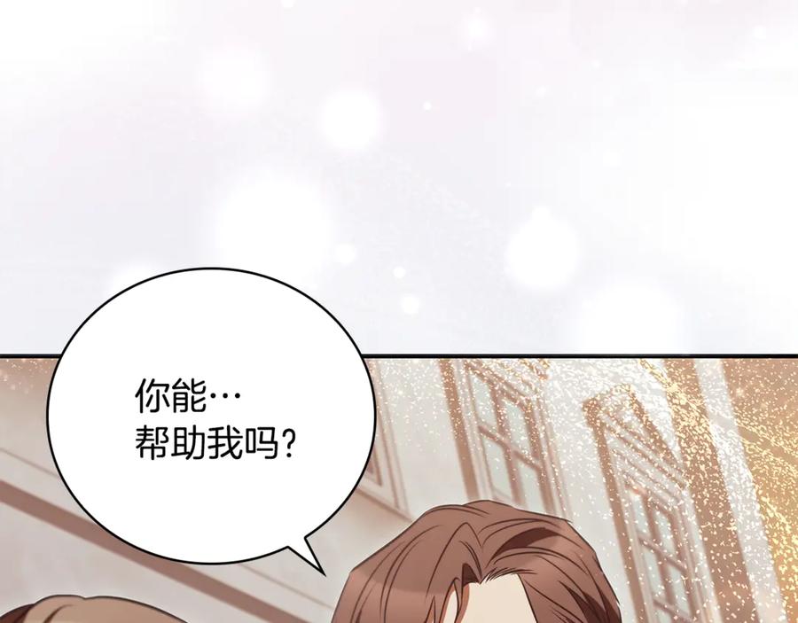 《这个养成游戏有点毒》第55话 发生变故 第70页