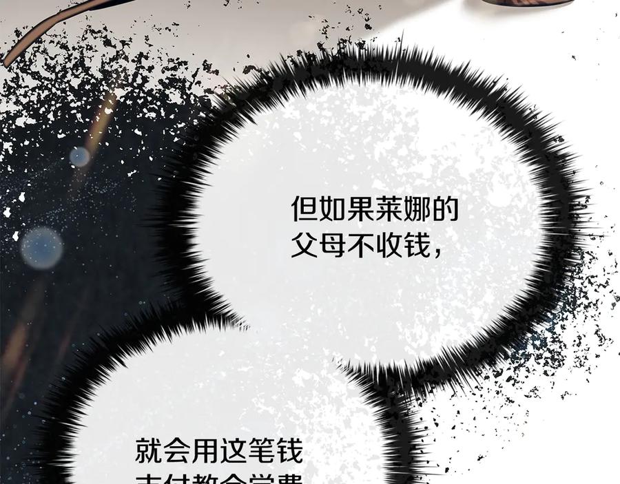 《这个养成游戏有点毒》第55话 发生变故 第142页