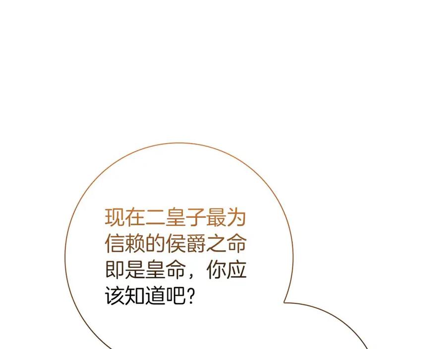 《伯爵大人夜未眠》第57话 虚假的兄弟 第204页