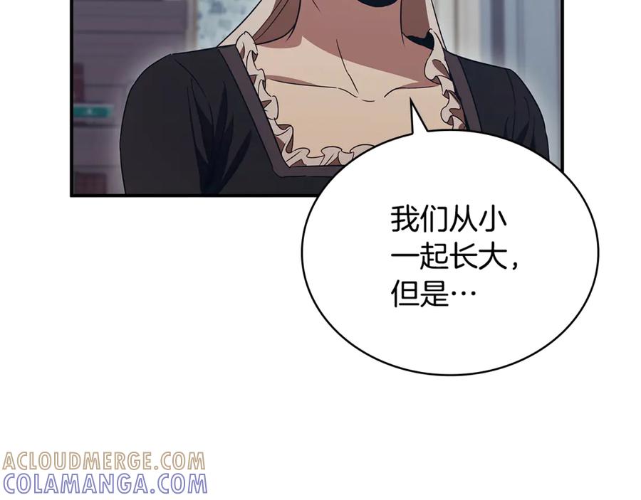 《这个养成游戏有点毒》第55话 发生变故 第9页