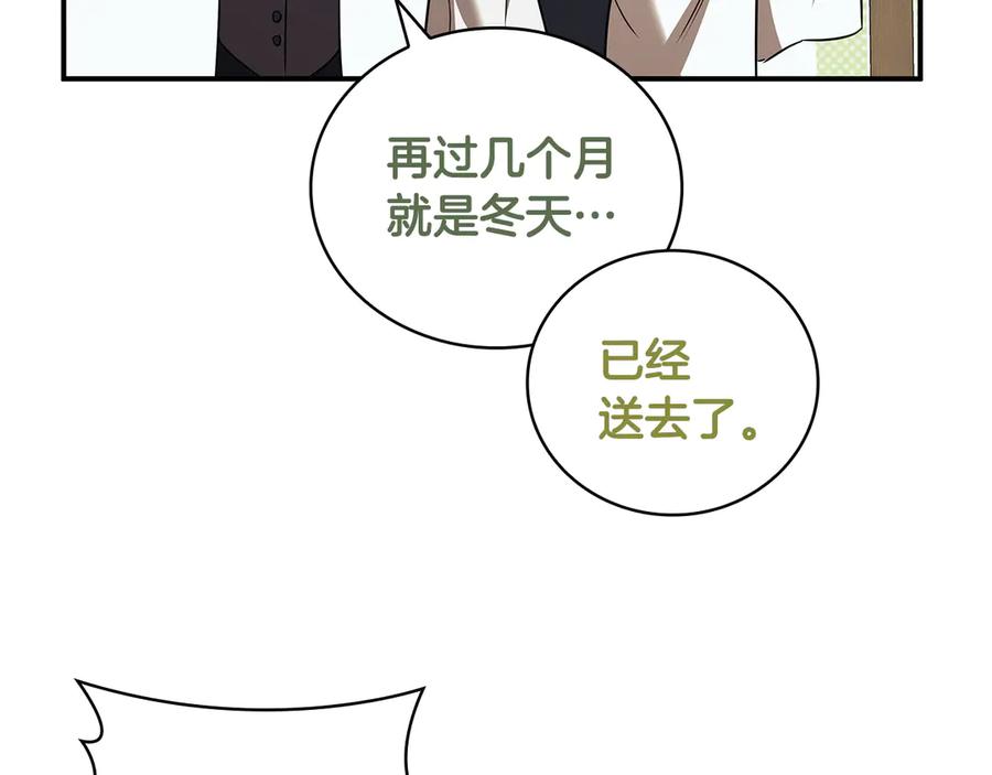 《这个养成游戏有点毒》第55话 发生变故 第108页