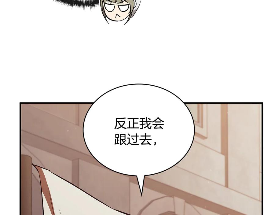 《这个养成游戏有点毒》第55话 发生变故 第119页