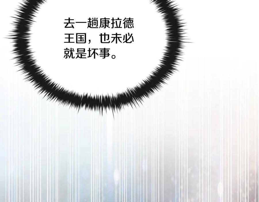《这个养成游戏有点毒》第55话 发生变故 第167页