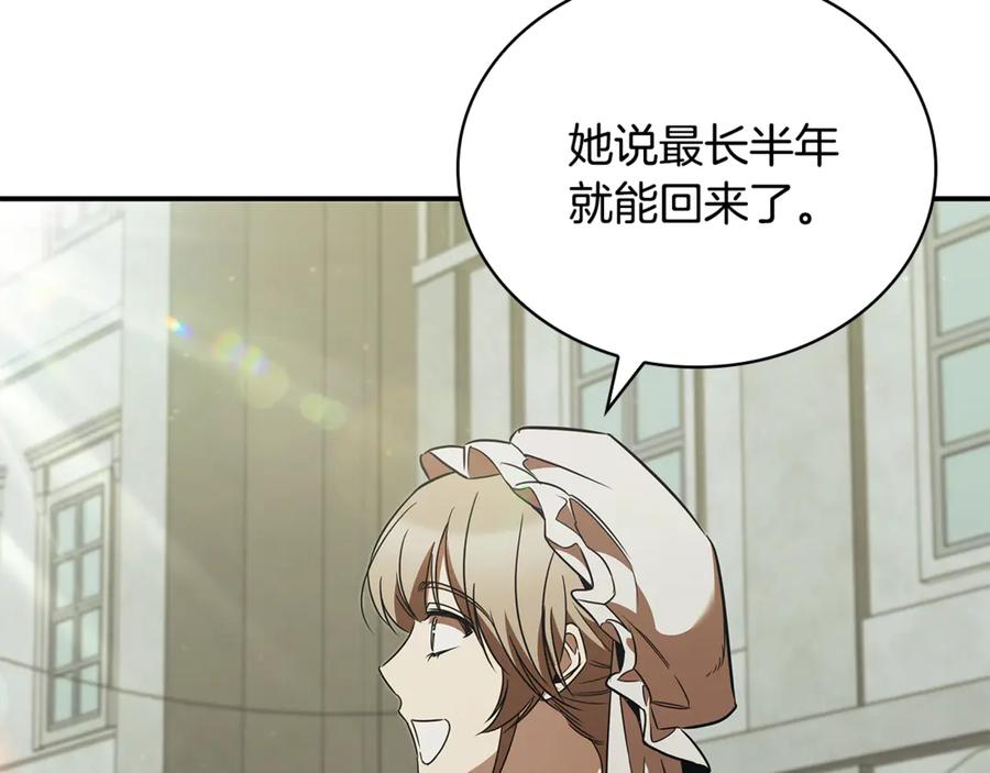 《这个养成游戏有点毒》第55话 发生变故 第92页