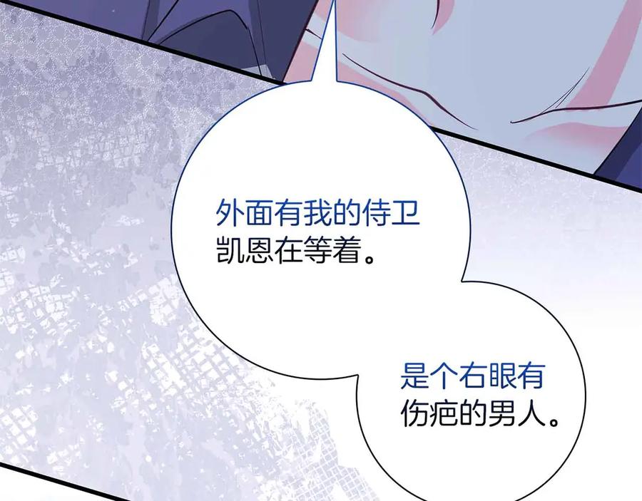 《伯爵大人夜未眠》第57话 虚假的兄弟 第150页