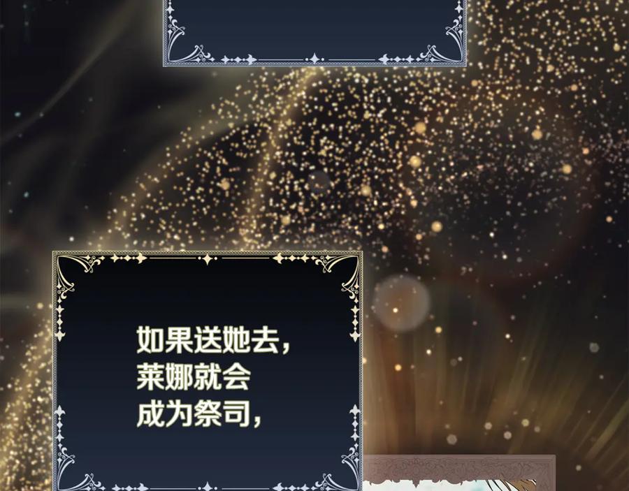 《这个养成游戏有点毒》第55话 发生变故 第156页