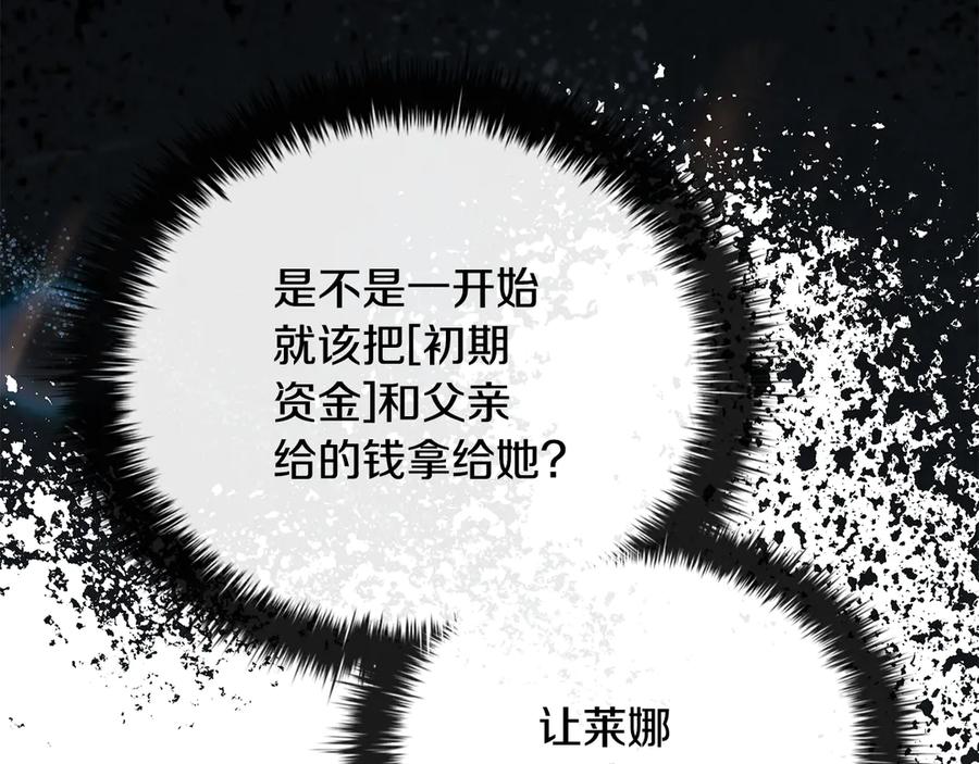 《这个养成游戏有点毒》第55话 发生变故 第140页