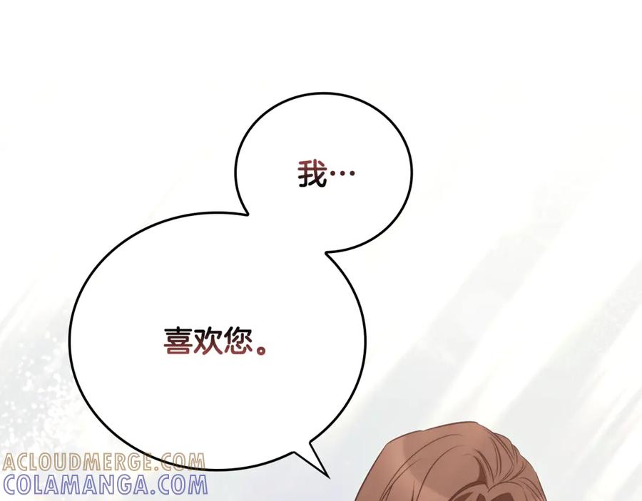 《这个养成游戏有点毒》第55话 发生变故 第61页