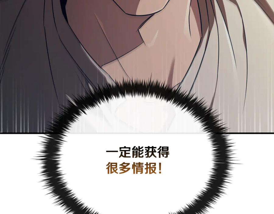 《这个养成游戏有点毒》第55话 发生变故 第178页