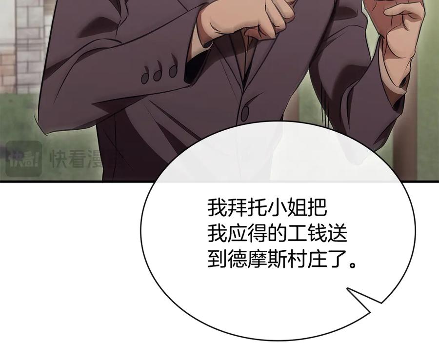 《这个养成游戏有点毒》第55话 发生变故 第110页