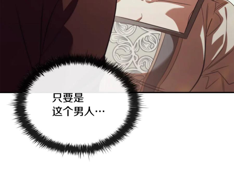 《这个养成游戏有点毒》第55话 发生变故 第52页