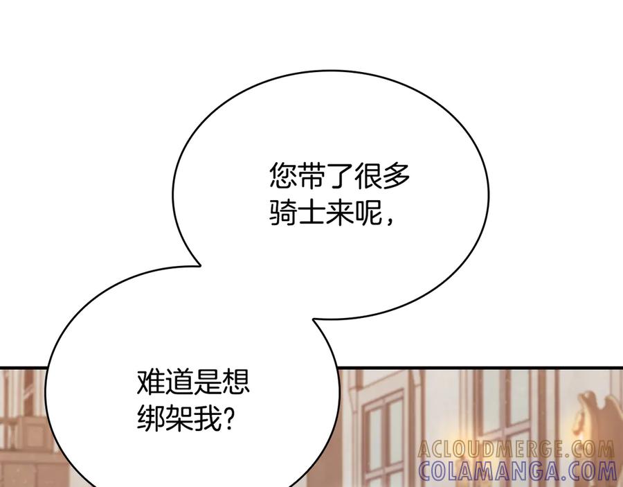 《这个养成游戏有点毒》第55话 发生变故 第25页