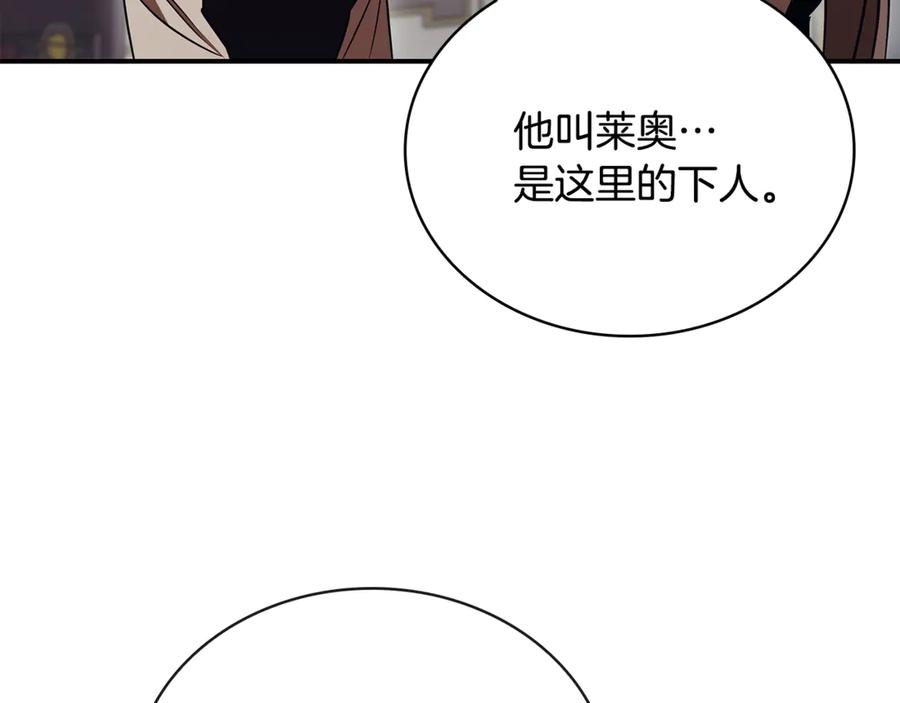 《这个养成游戏有点毒》第55话 发生变故 第7页
