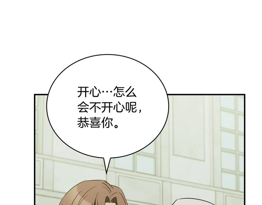 《这个养成游戏有点毒》第55话 发生变故 第104页
